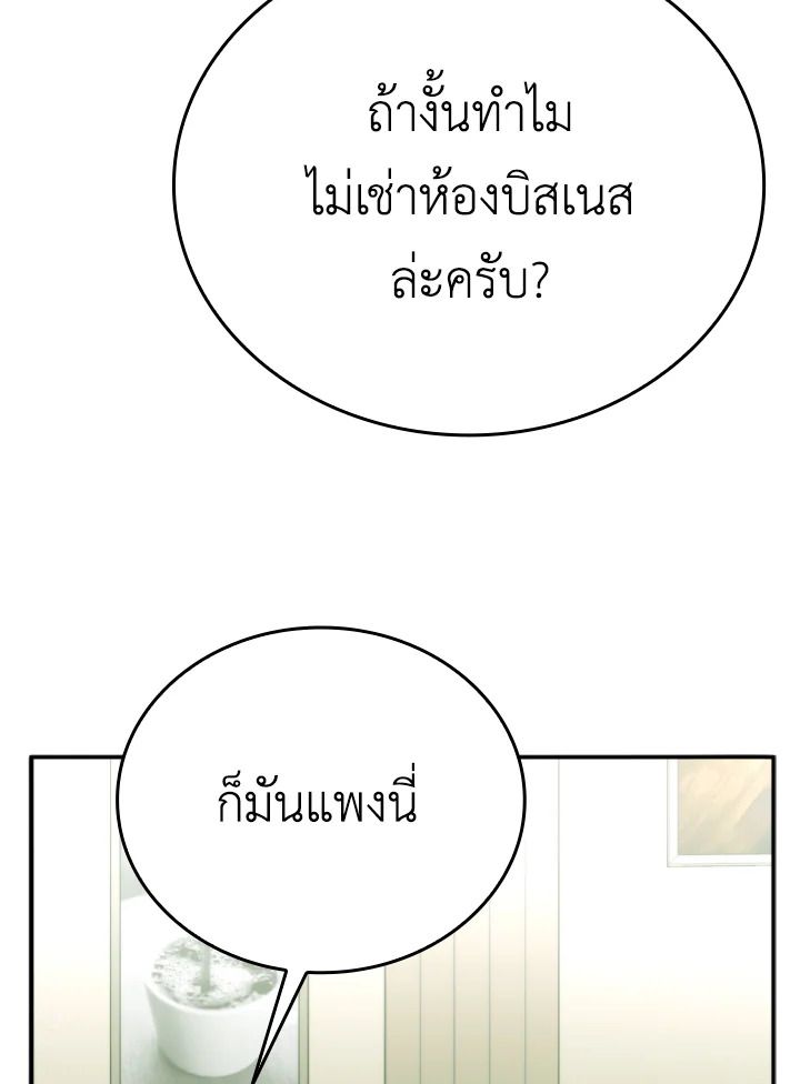 The Demon King Levels Up ตอนที่ 18 106