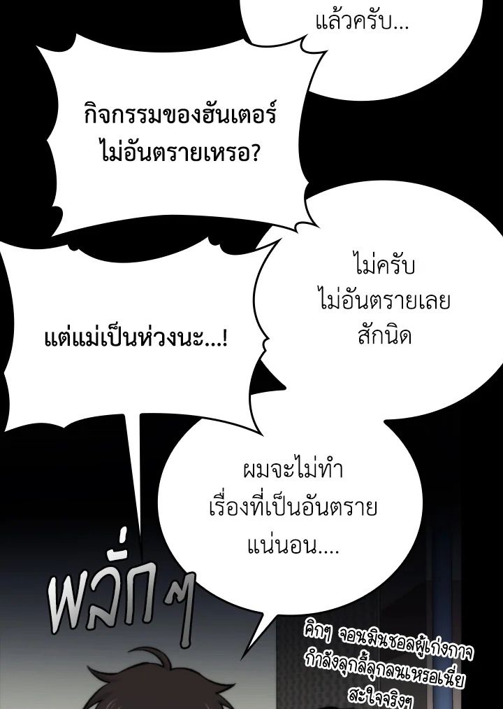 The Demon King Levels Up ตอนที่ 18 130