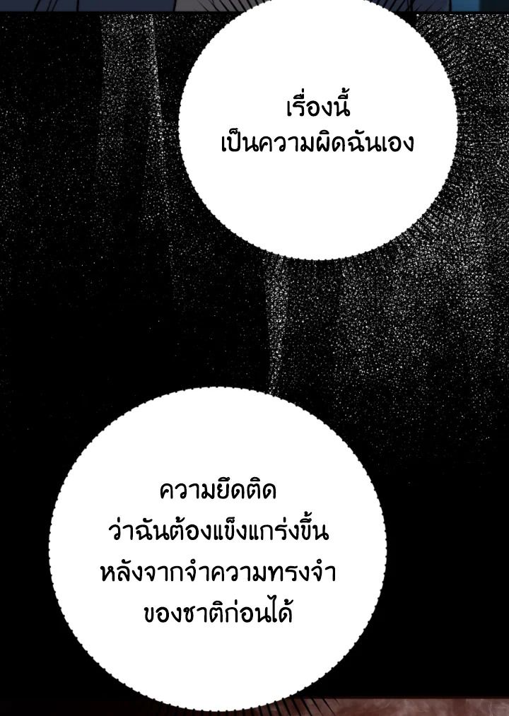 The Demon King Levels Up ตอนที่ 18 137