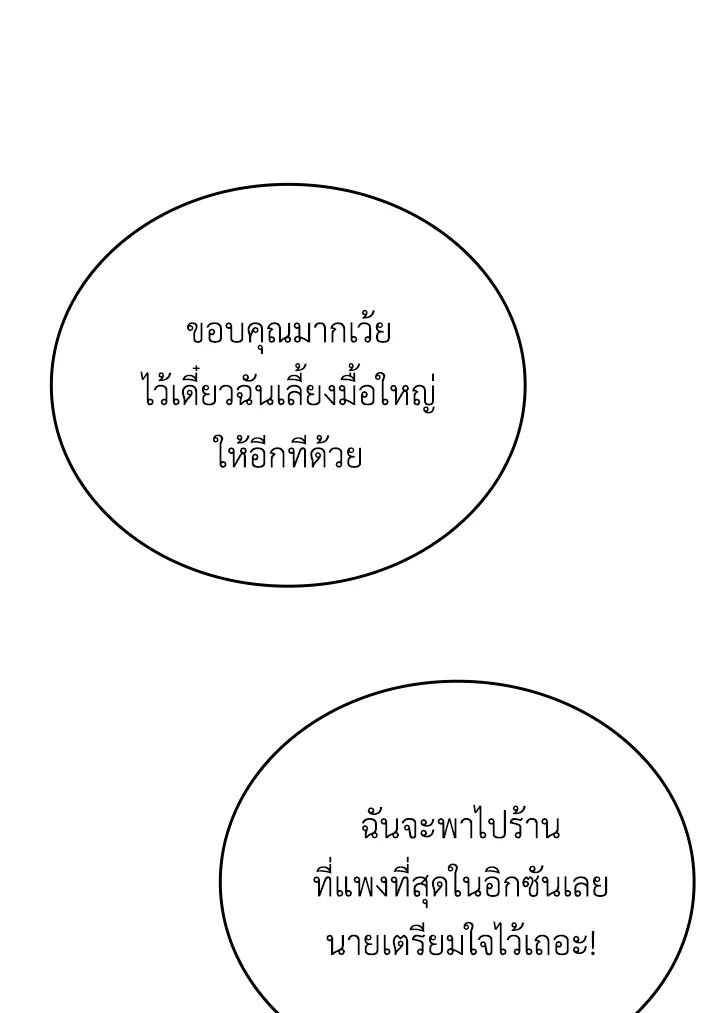 The Demon King Levels Up ตอนที่ 18 133