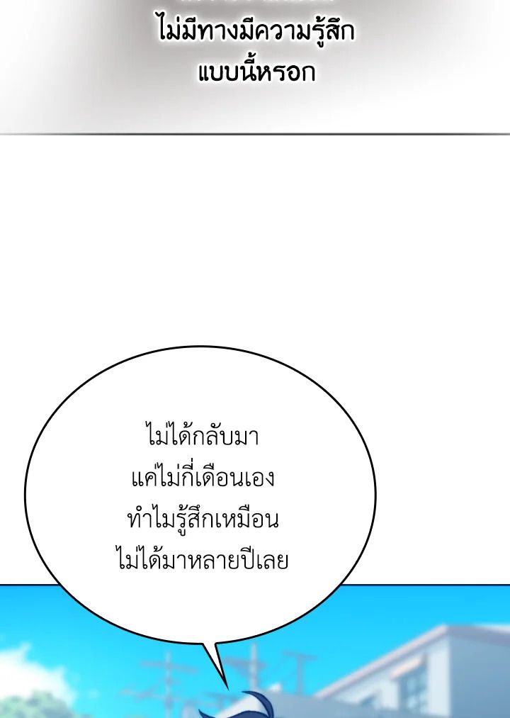 The Demon King Levels Up ตอนที่ 18 142