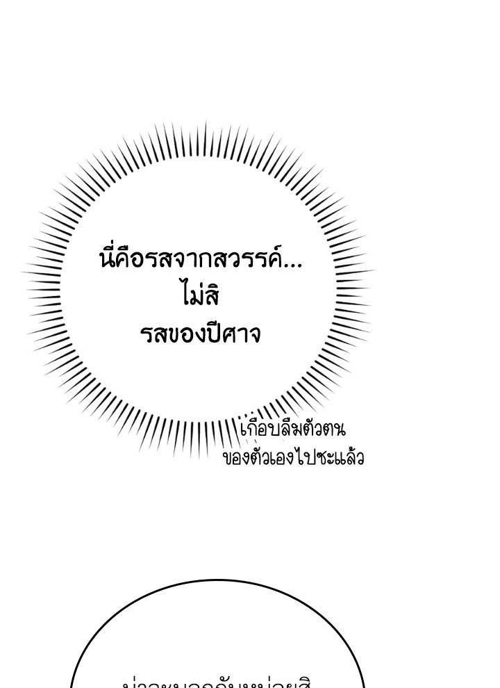 The Demon King Levels Up ตอนที่ 19 8