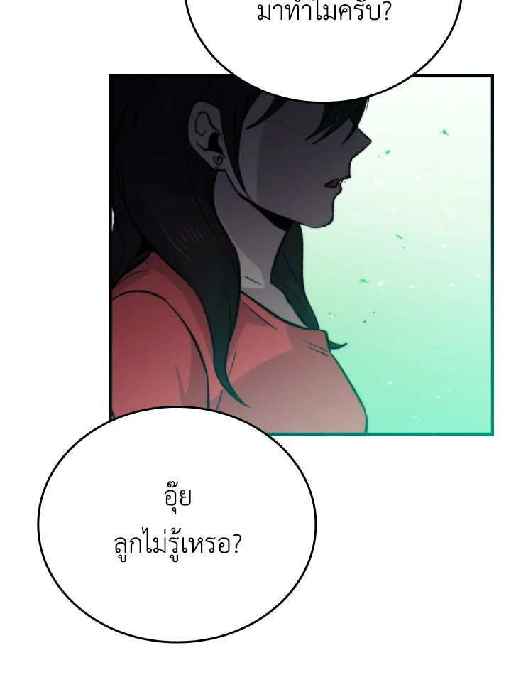 The Demon King Levels Up ตอนที่ 19 27