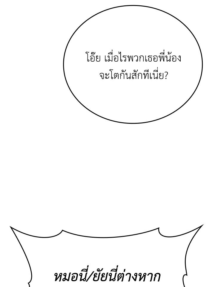 The Demon King Levels Up ตอนที่ 19 42