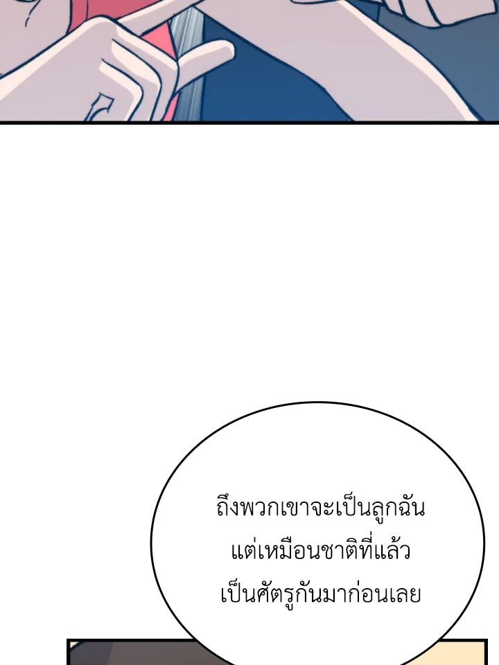 The Demon King Levels Up ตอนที่ 19 44