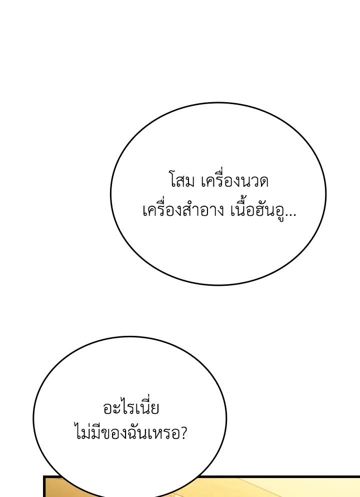 The Demon King Levels Up ตอนที่ 19 48