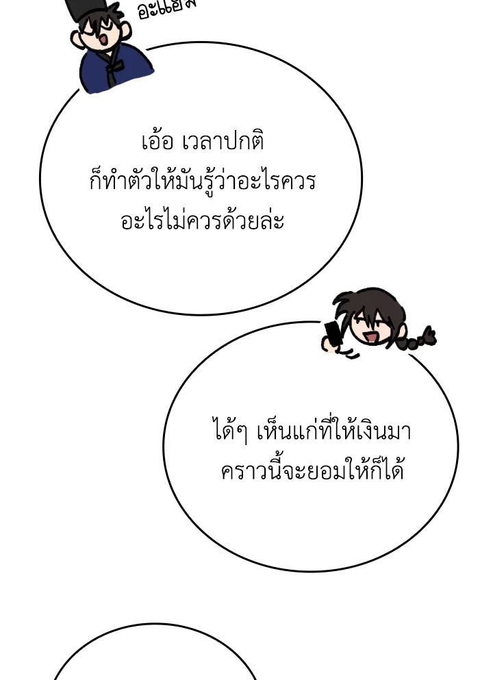 The Demon King Levels Up ตอนที่ 19 55