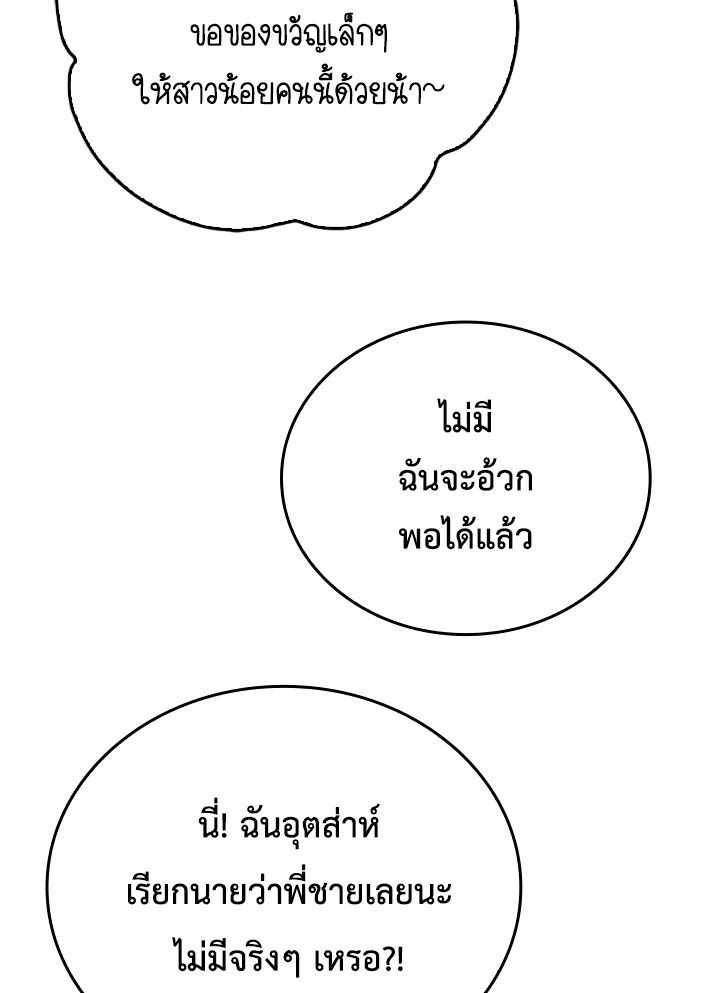 The Demon King Levels Up ตอนที่ 19 52