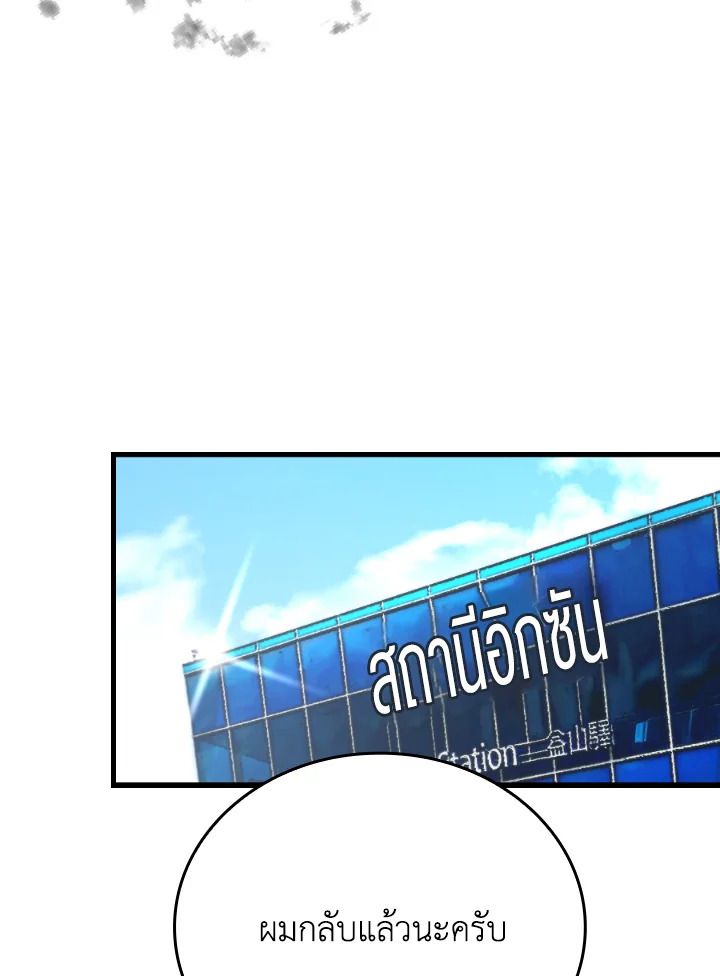 The Demon King Levels Up ตอนที่ 19 103