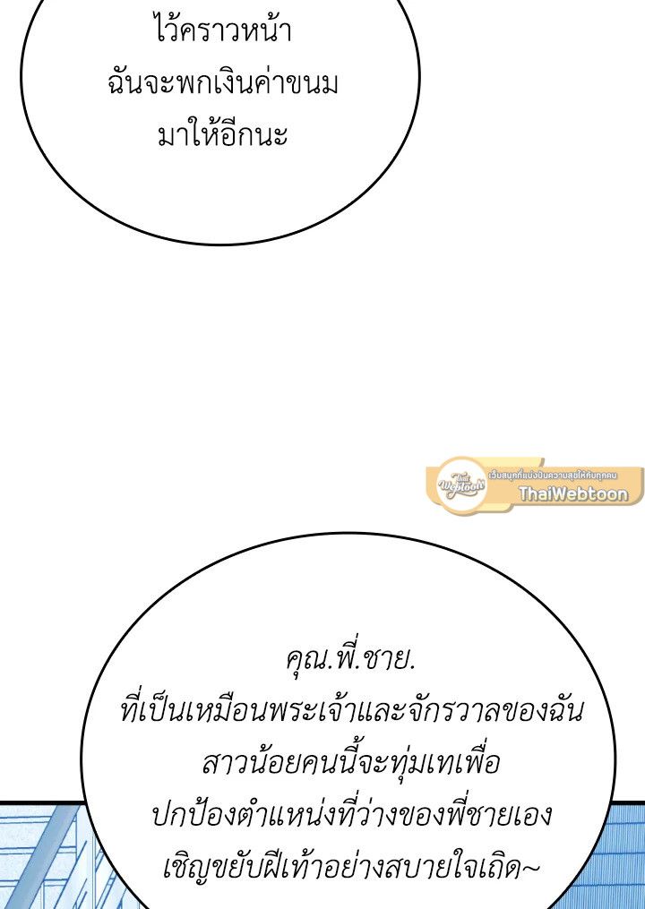 The Demon King Levels Up ตอนที่ 19 112