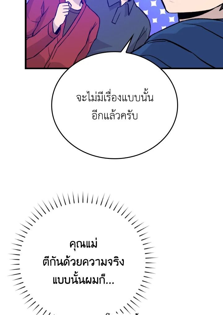 The Demon King Levels Up ตอนที่ 19 107
