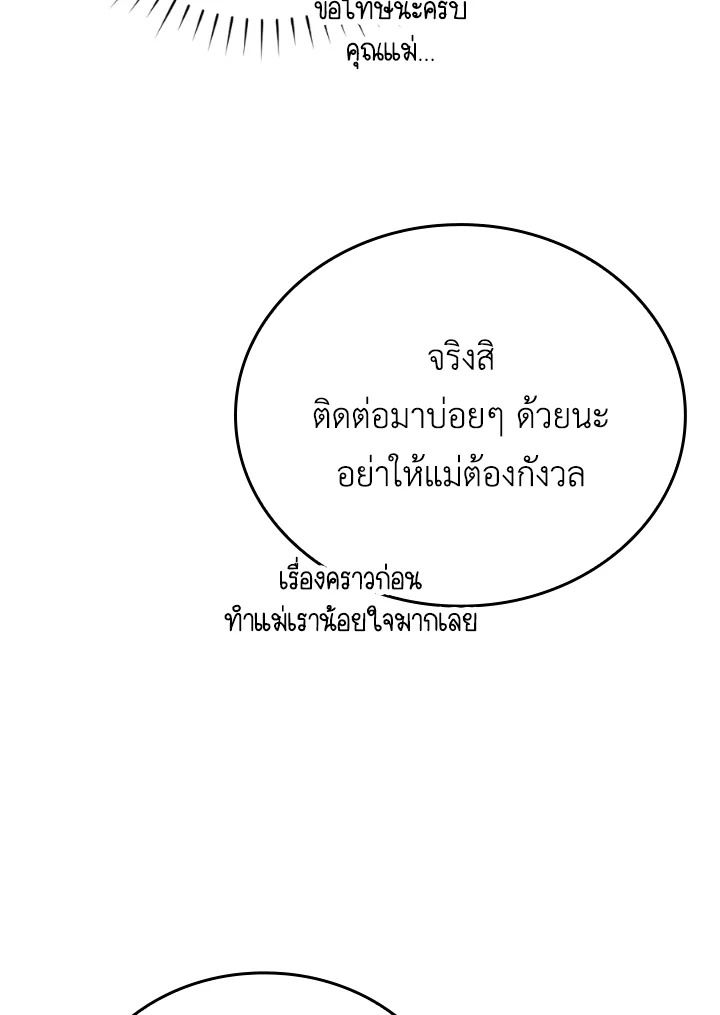 The Demon King Levels Up ตอนที่ 19 108