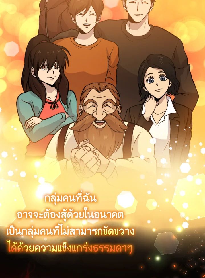 The Demon King Levels Up ตอนที่ 19 100
