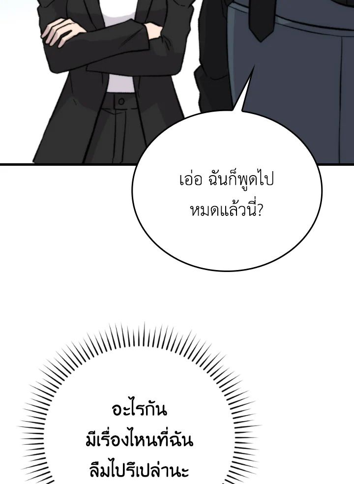 The Demon King Levels Up ตอนที่ 19 142