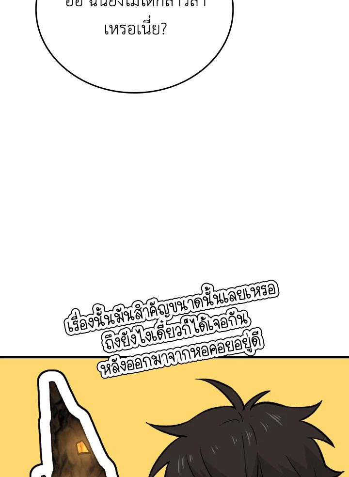 The Demon King Levels Up ตอนที่ 19 145