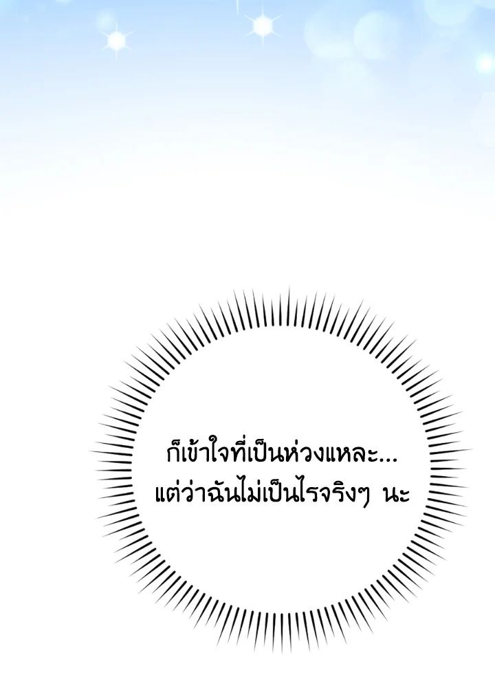 The Demon King Levels Up ตอนที่ 19 149