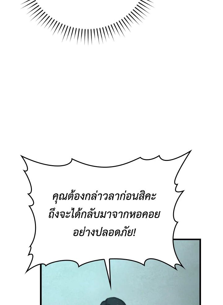 The Demon King Levels Up ตอนที่ 19 143