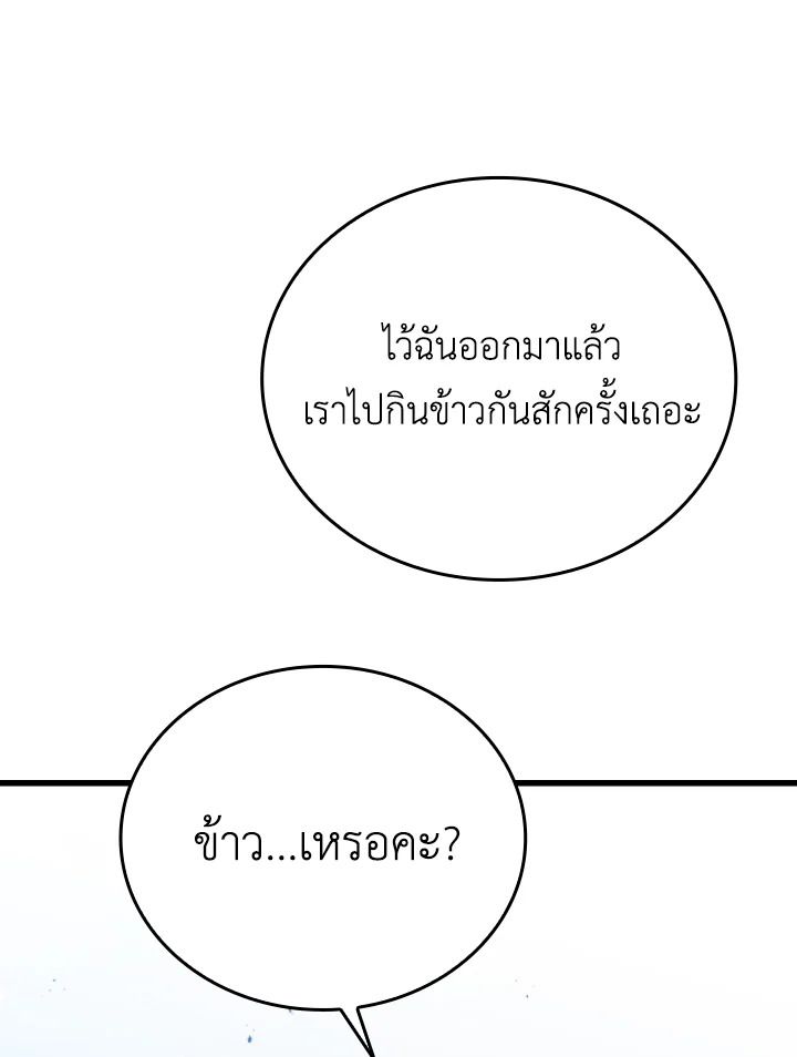 The Demon King Levels Up ตอนที่ 19 152