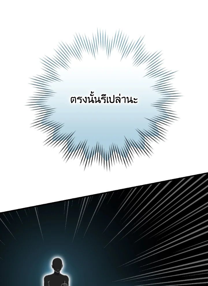 The Demon King Levels Up ตอนที่ 20 16