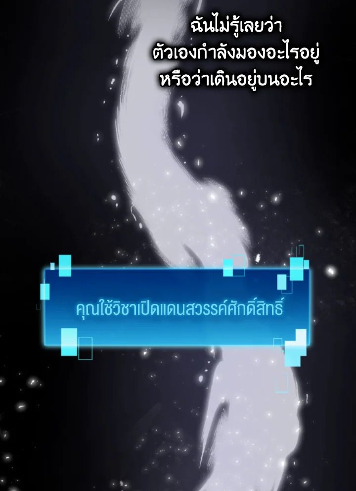 The Demon King Levels Up ตอนที่ 20 10