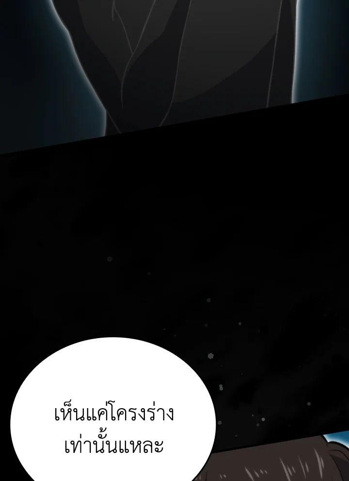 The Demon King Levels Up ตอนที่ 20 19