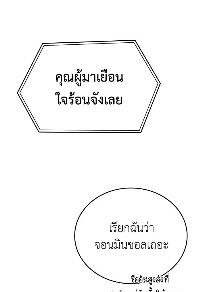 The Demon King Levels Up ตอนที่ 20 32