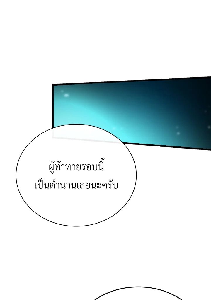 The Demon King Levels Up ตอนที่ 20 50