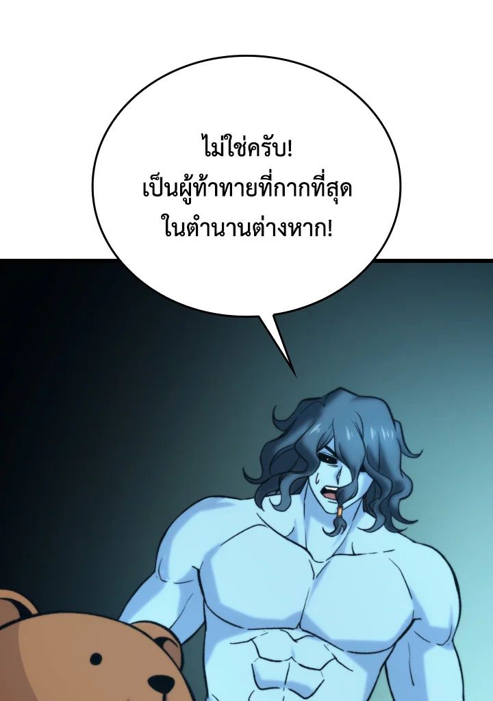 The Demon King Levels Up ตอนที่ 20 52