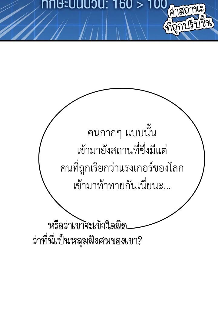 The Demon King Levels Up ตอนที่ 20 55