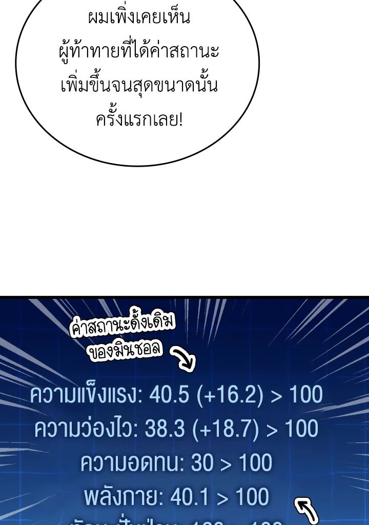 The Demon King Levels Up ตอนที่ 20 54