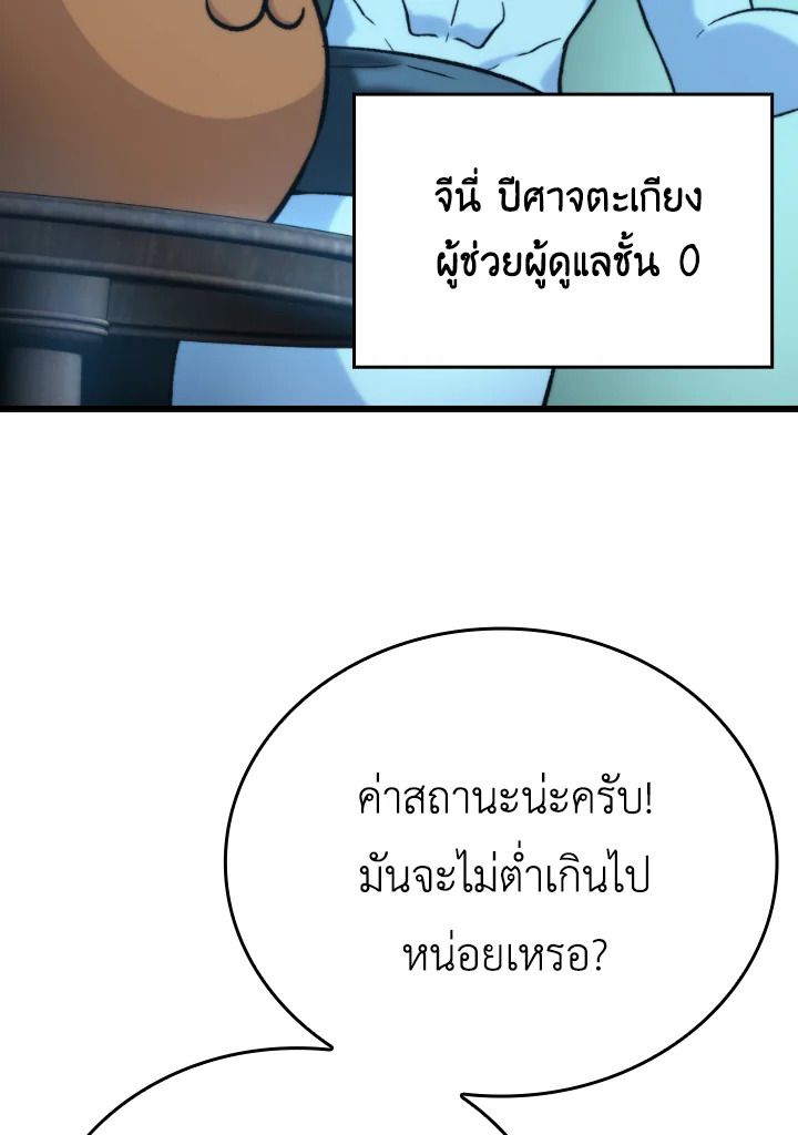 The Demon King Levels Up ตอนที่ 20 53