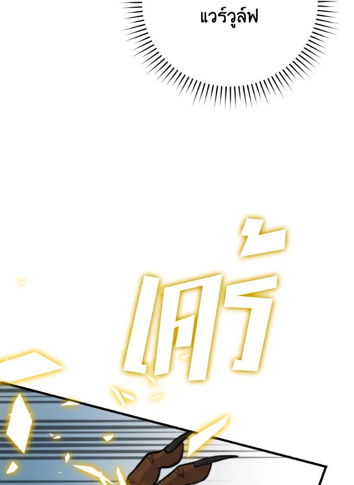 The Demon King Levels Up ตอนที่ 20 67