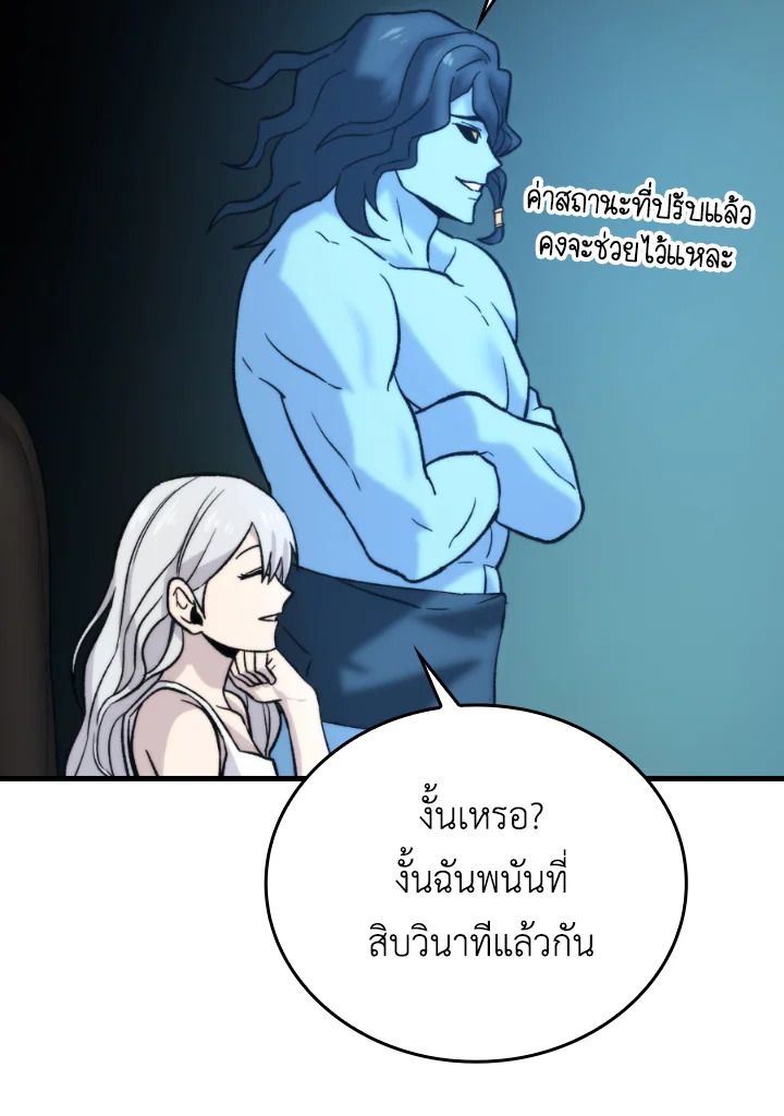 The Demon King Levels Up ตอนที่ 20 60