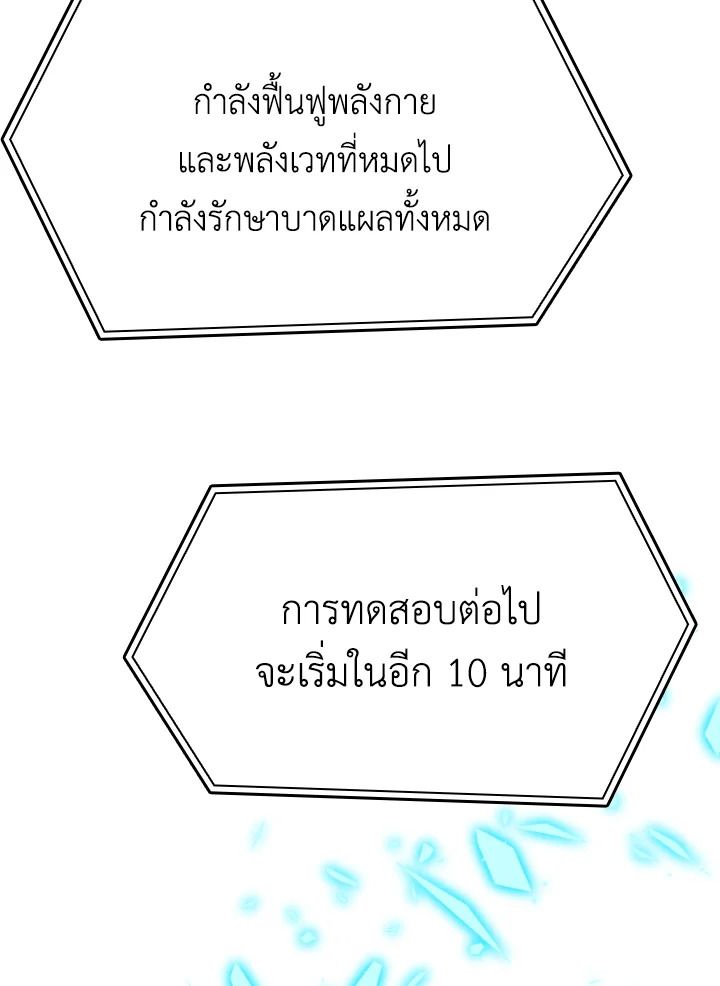 The Demon King Levels Up ตอนที่ 20 76