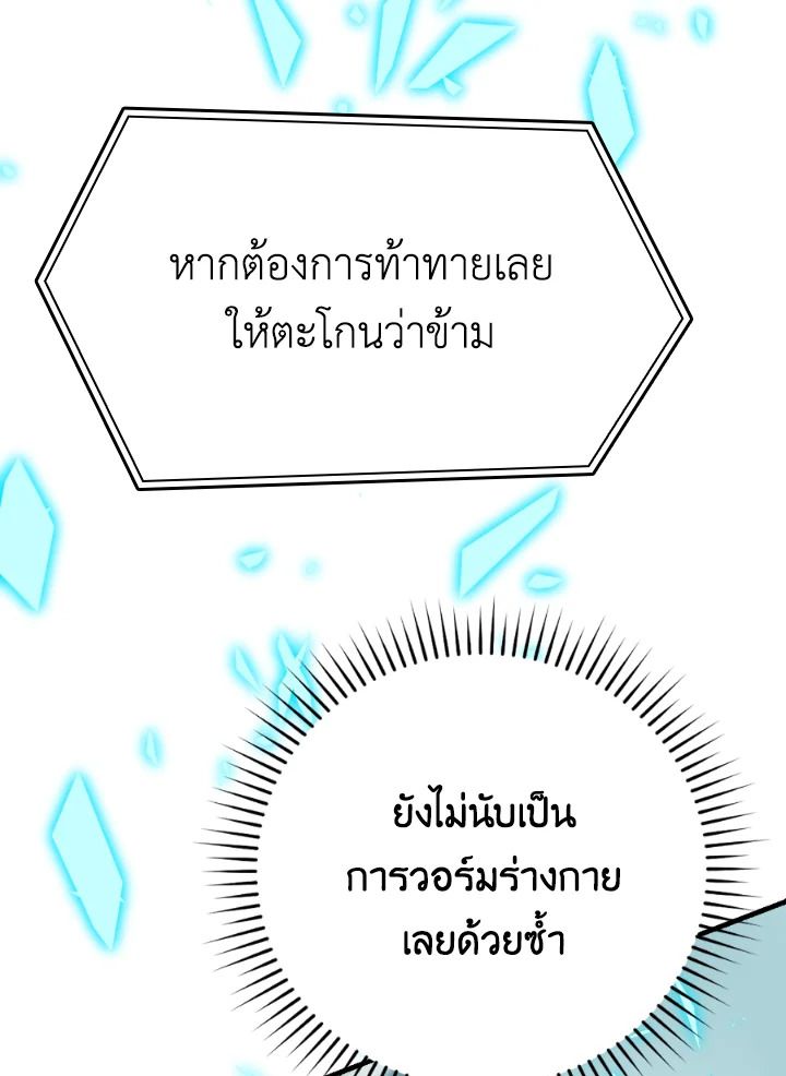 The Demon King Levels Up ตอนที่ 20 77
