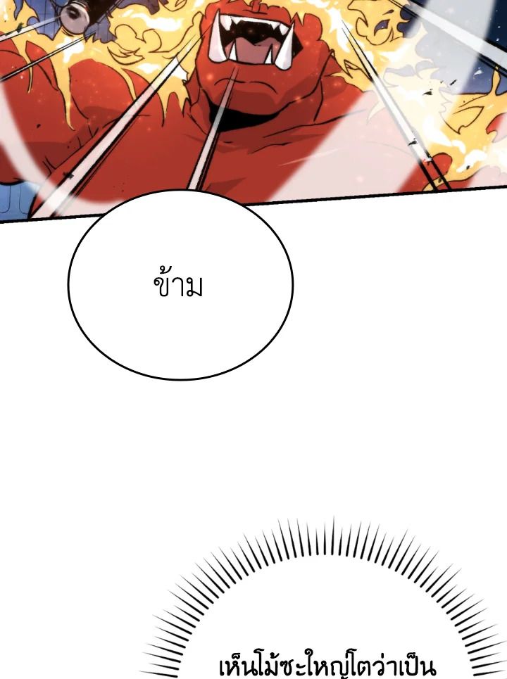 The Demon King Levels Up ตอนที่ 20 85