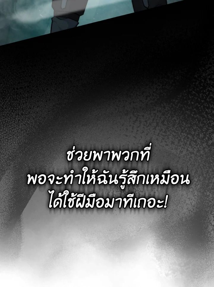 The Demon King Levels Up ตอนที่ 20 90