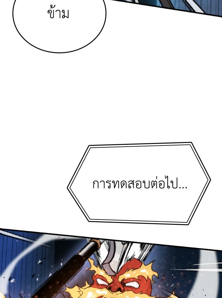 The Demon King Levels Up ตอนที่ 20 84