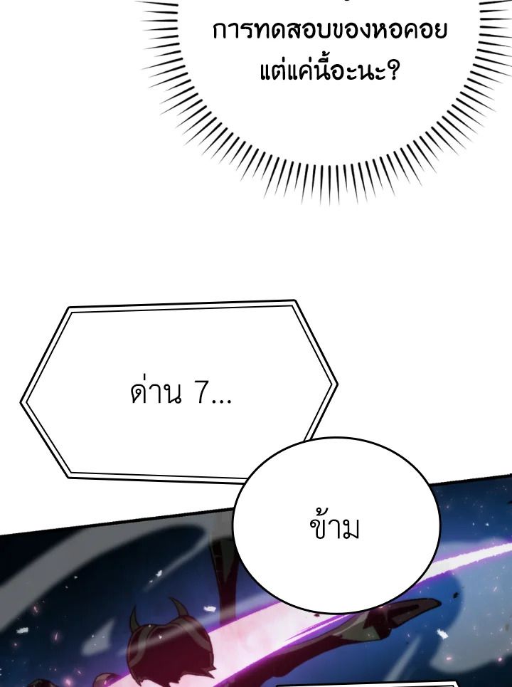 The Demon King Levels Up ตอนที่ 20 86