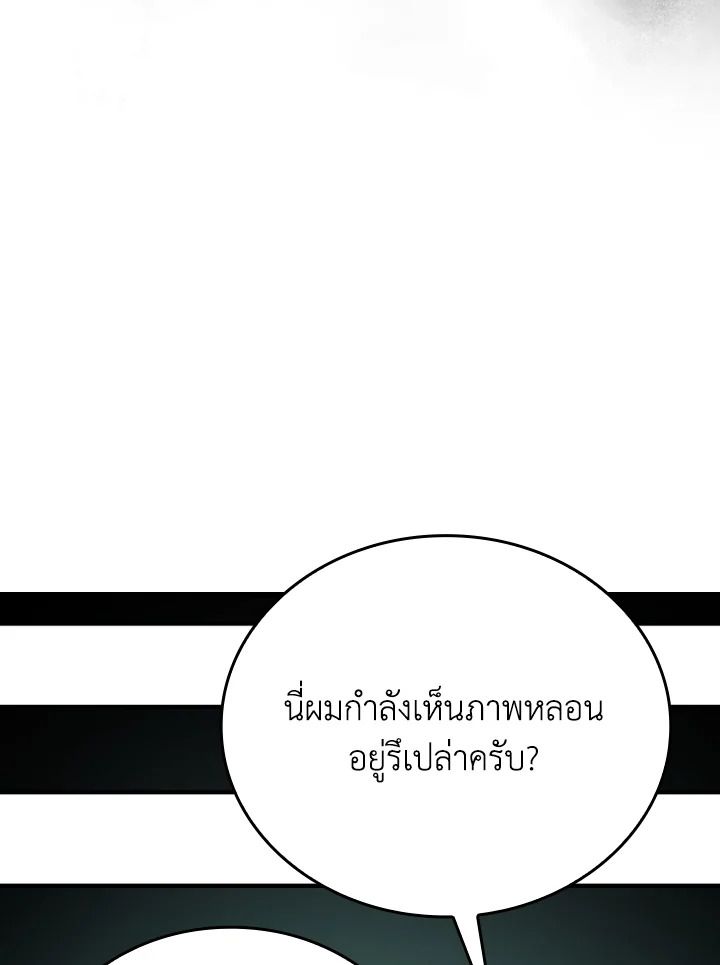 The Demon King Levels Up ตอนที่ 20 91