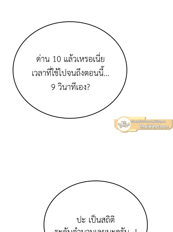 The Demon King Levels Up ตอนที่ 20 93
