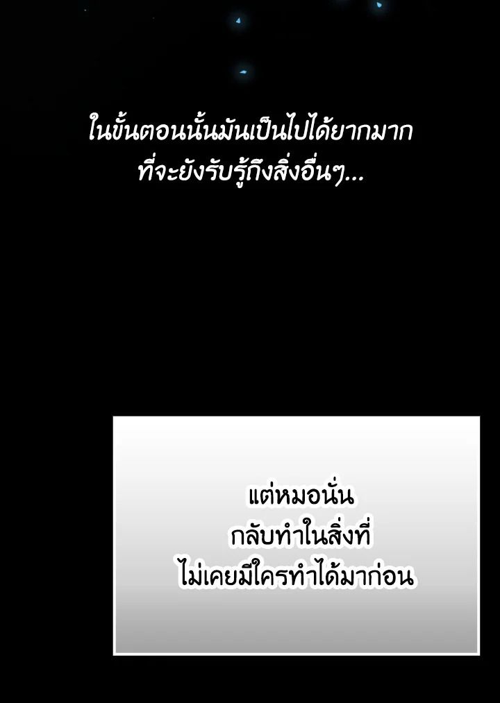The Demon King Levels Up ตอนที่ 20 102