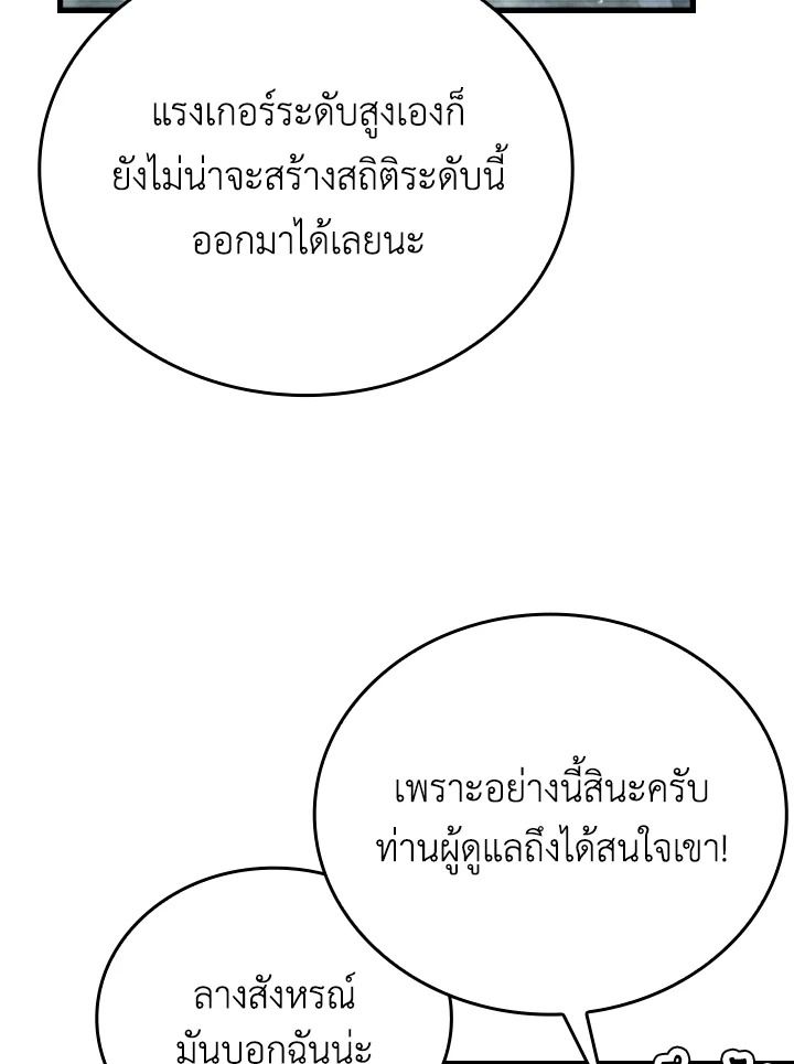 The Demon King Levels Up ตอนที่ 20 95