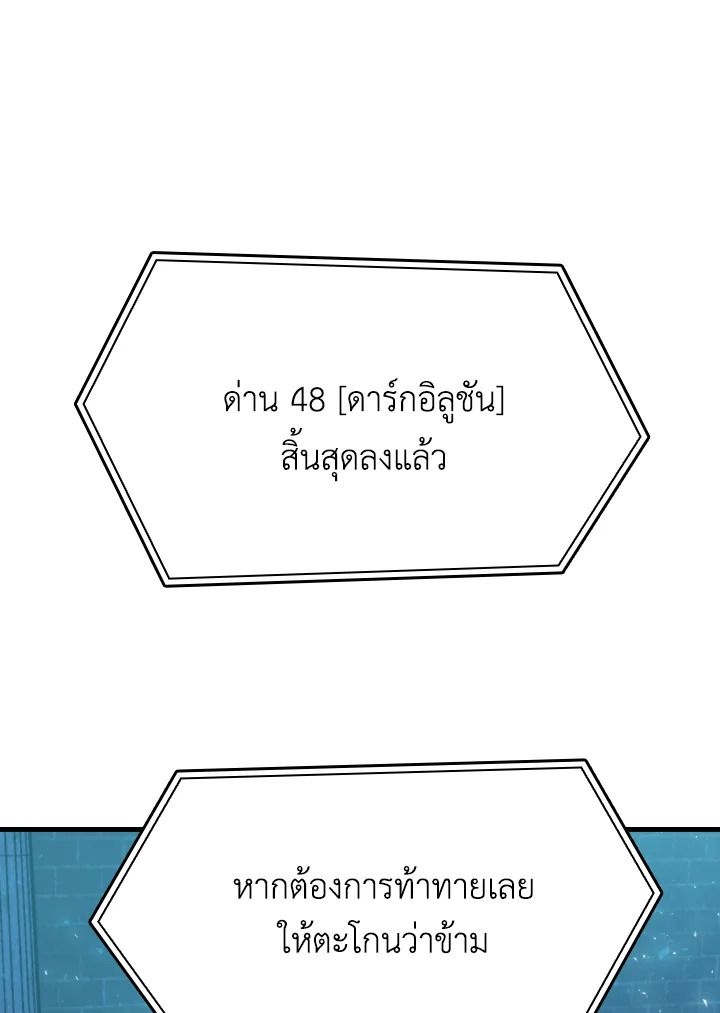 The Demon King Levels Up ตอนที่ 20 107