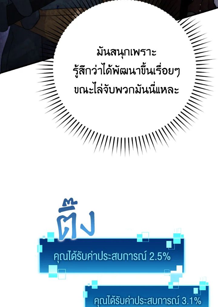 The Demon King Levels Up ตอนที่ 20 113