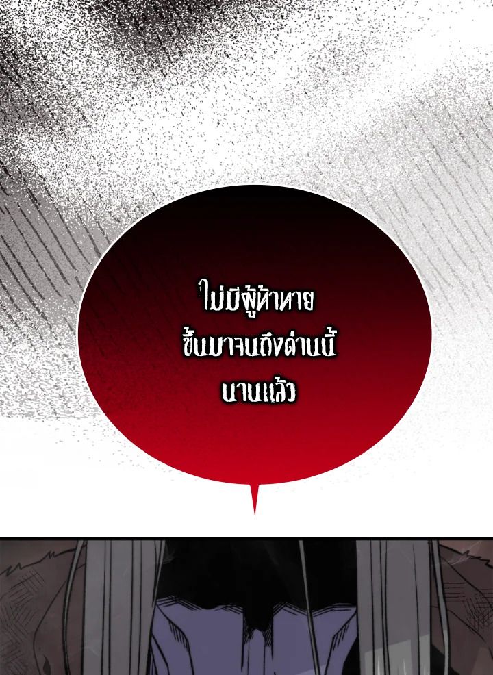 The Demon King Levels Up ตอนที่ 20 120