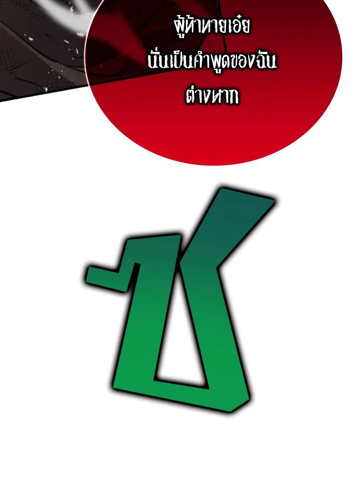The Demon King Levels Up ตอนที่ 20 136
