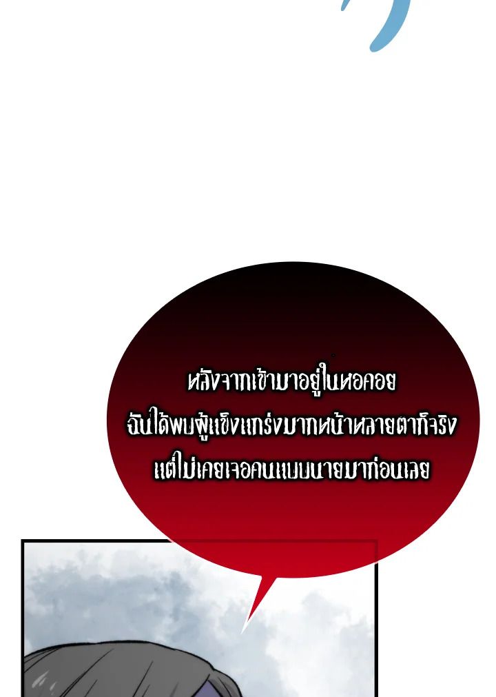 The Demon King Levels Up ตอนที่ 20 138