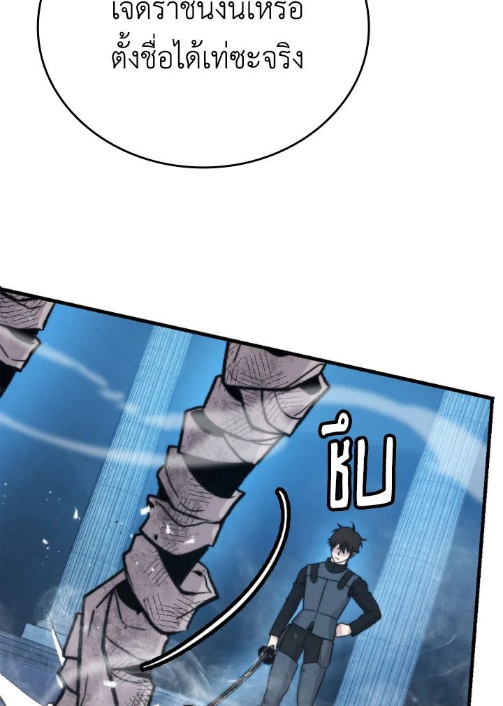 The Demon King Levels Up ตอนที่ 20 142