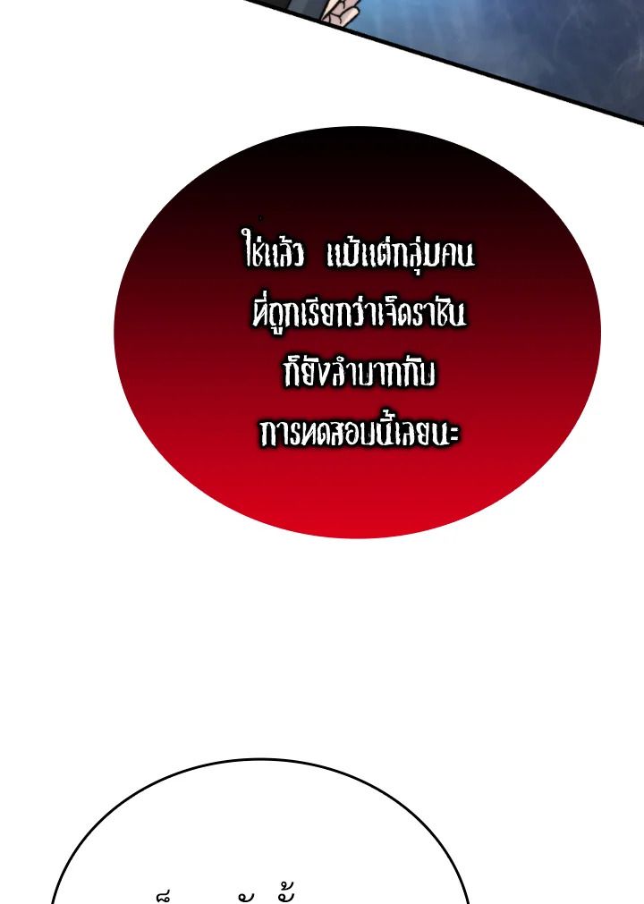 The Demon King Levels Up ตอนที่ 20 141